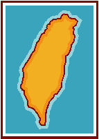 台湾